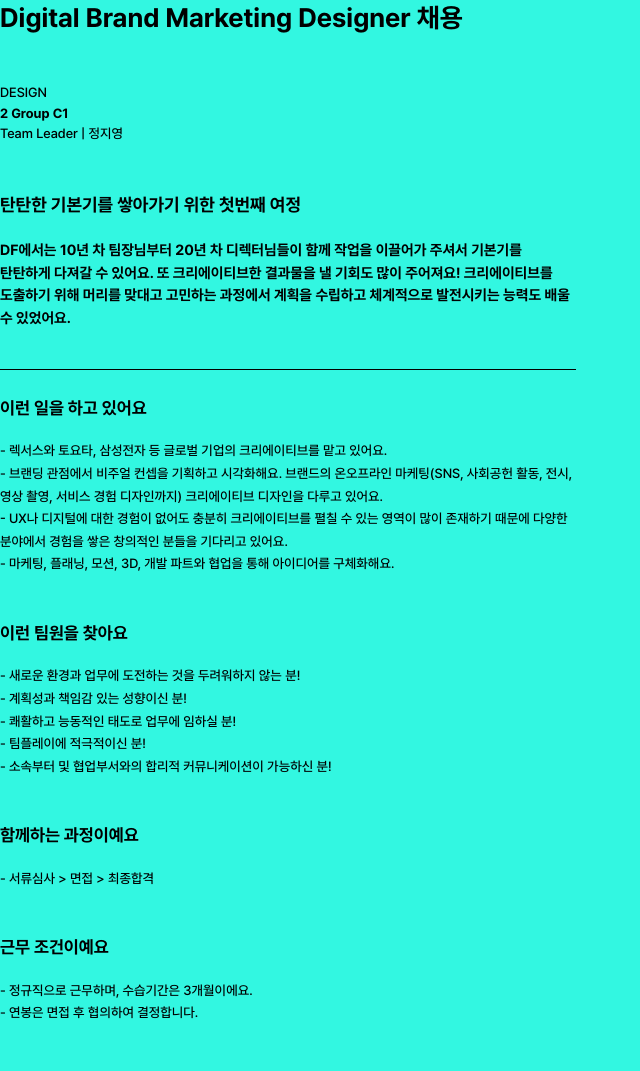 디자인피버 Digital Brand Marketing Designer 채용공고
