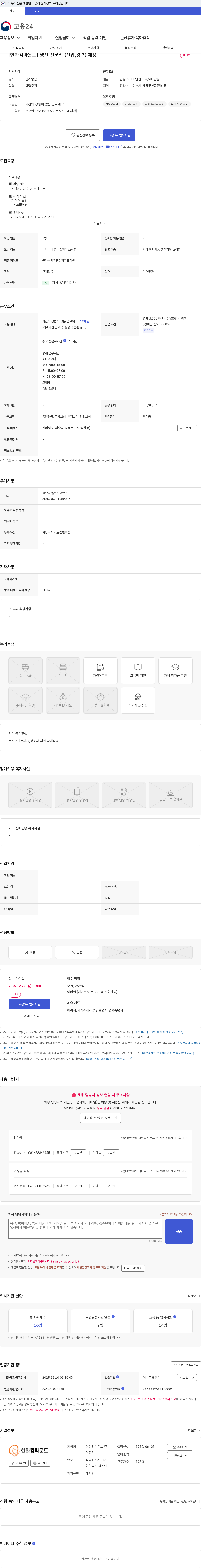 한화컴파운드 [한화컴파운드] 생산 전문직 (신입,경력) 채용 채용공고