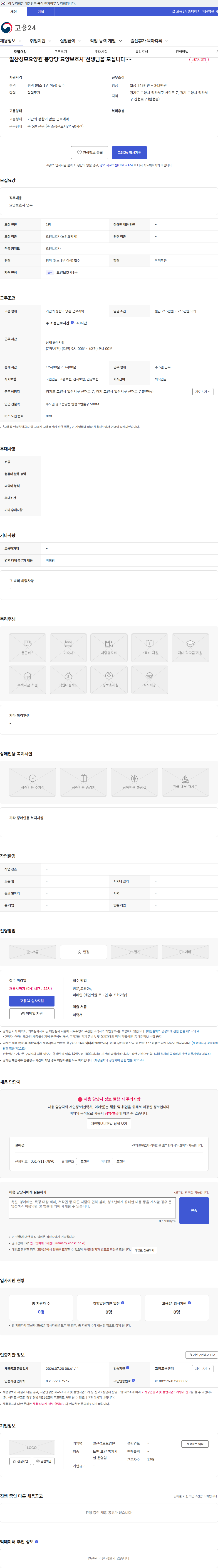 일산성모요양원 일산성모요양원 퐁당당 요양보호사 선생님을 모십니다~~ 채용공고