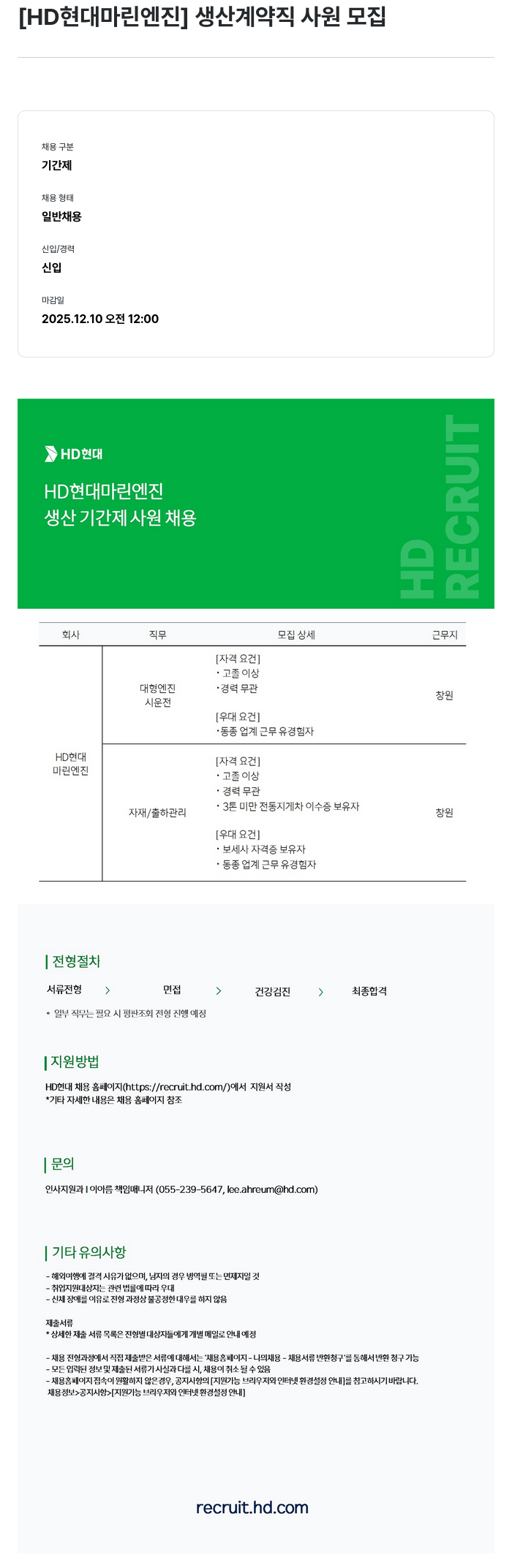HD현대마린엔진 HD 현대 마린 엔진 생산 계약직 사원 모집 채용공고