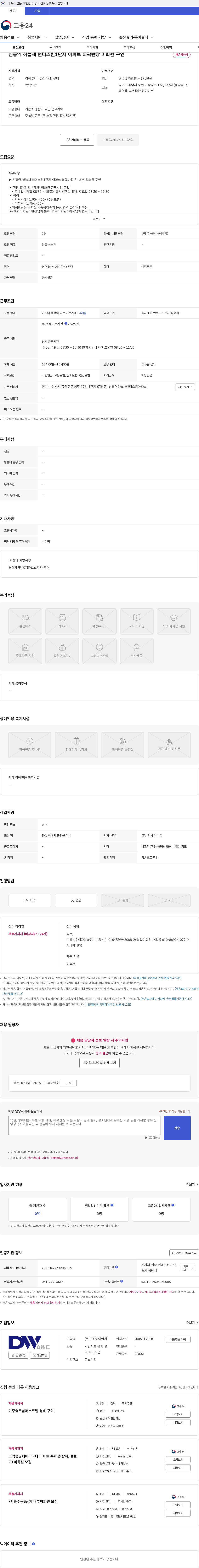 두원에이앤씨 신흥역 하늘채 랜더스원1단지 아파트 외곽반장 미화원 구인 채용공고