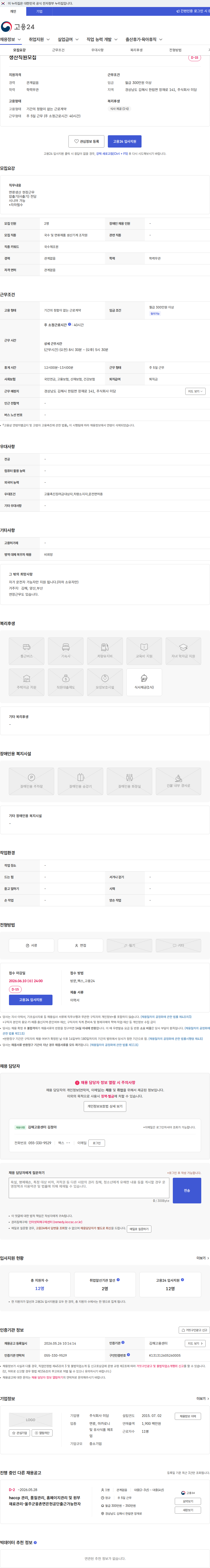 미담 생산직원모집 채용공고