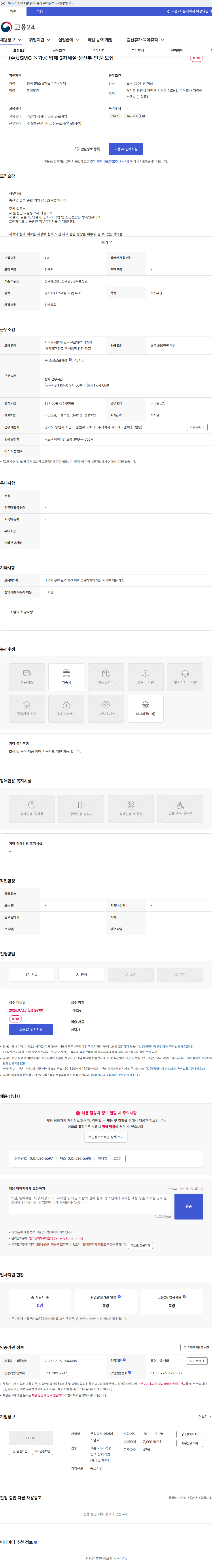 제이에스엠씨 (주)JSMC 육가공 업체 2차세절 생산부 인원 모집 채용공고