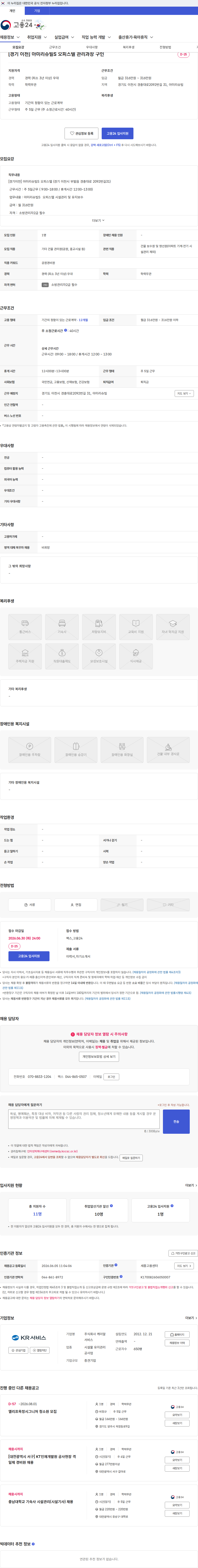 케이알서비스 [경기 이천] 아미리슈빌S 오피스텔 관리과장 구인 채용공고