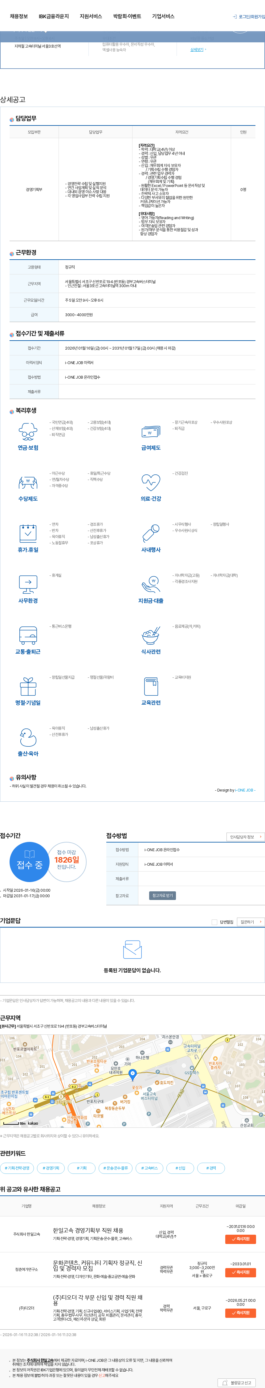 한일고속 한일고속 경영기획부 직원 채용 채용공고