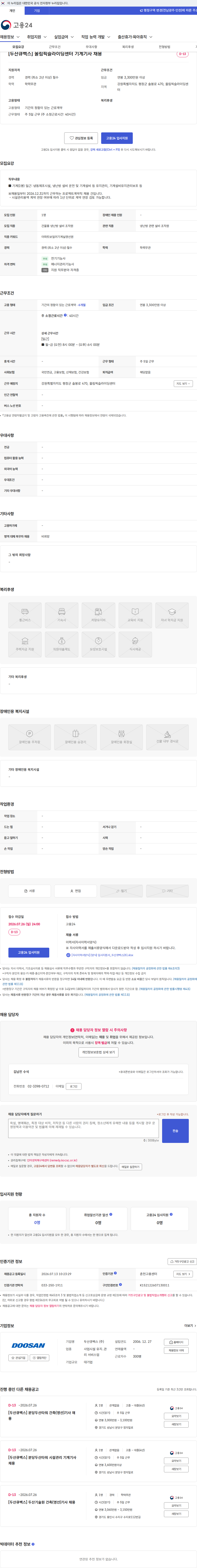 두산큐벡스 [두산큐벡스] 올림픽슬라이딩센터 기계기사 채용 채용공고