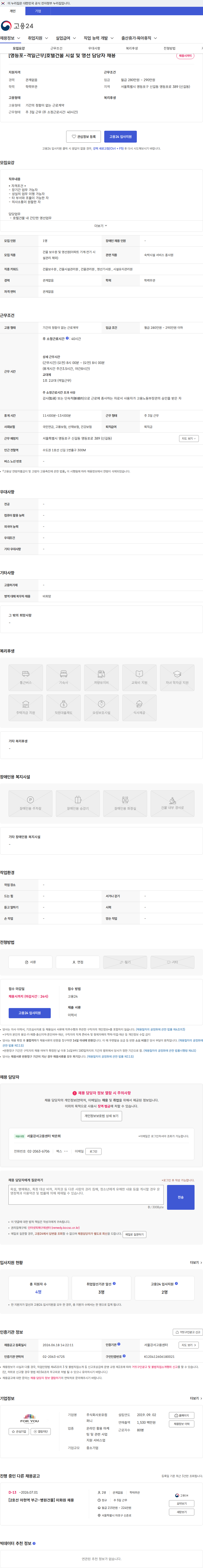 포유컴퍼니 [영등포-격일근무]호텔건물 시설 및 영선 담당자 채용 채용공고