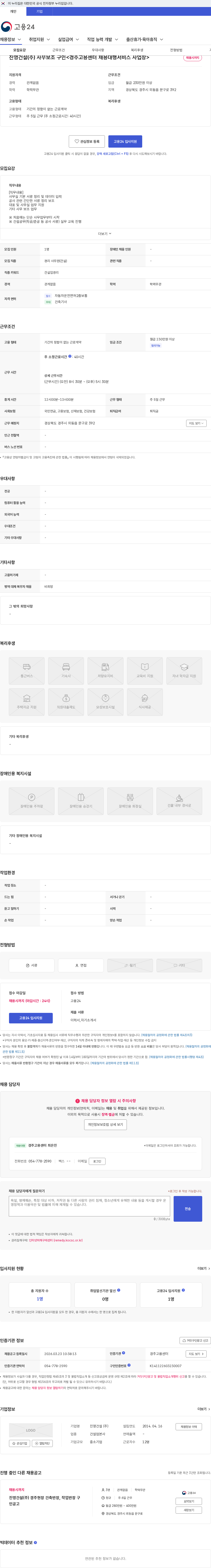 진영건설 진영건설(주) 사무보조 구인<경주고용센터 채용대행서비스 사업장> 채용공고