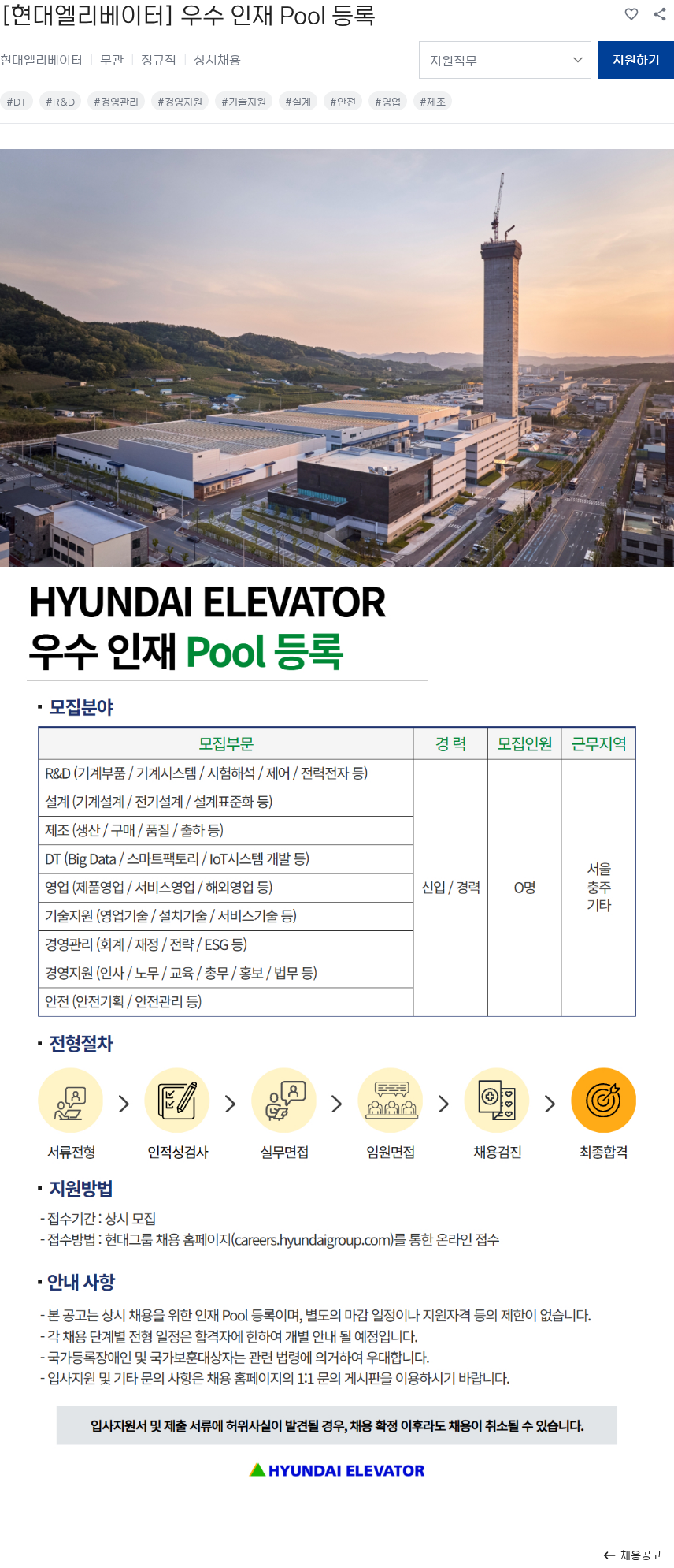 현대엘리베이터 [현대엘리베이터] 우수 인재 Pool 등록 채용공고
