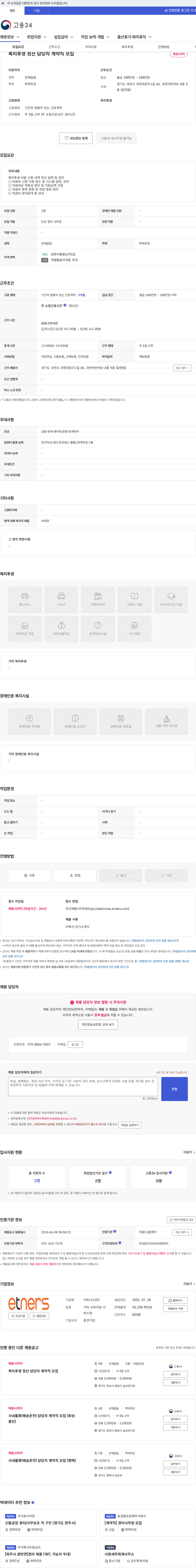 이트너스 복리후생 정산 담당자 계약직 모집 채용공고