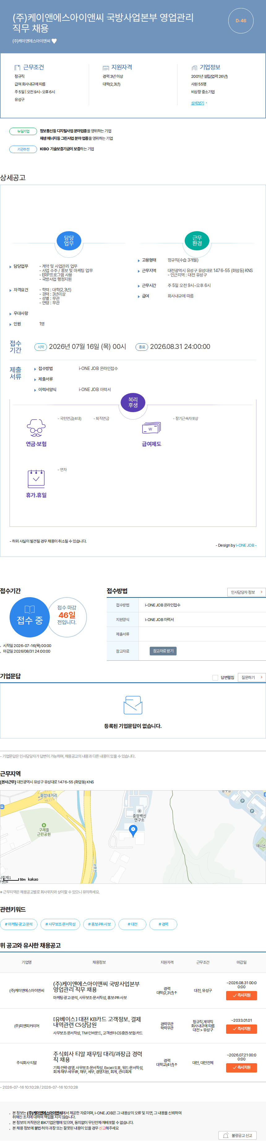 케이앤에스아이앤씨 (주)케이앤에스아이앤씨 국방사업본부 영업관리 직무 채용 채용공고
