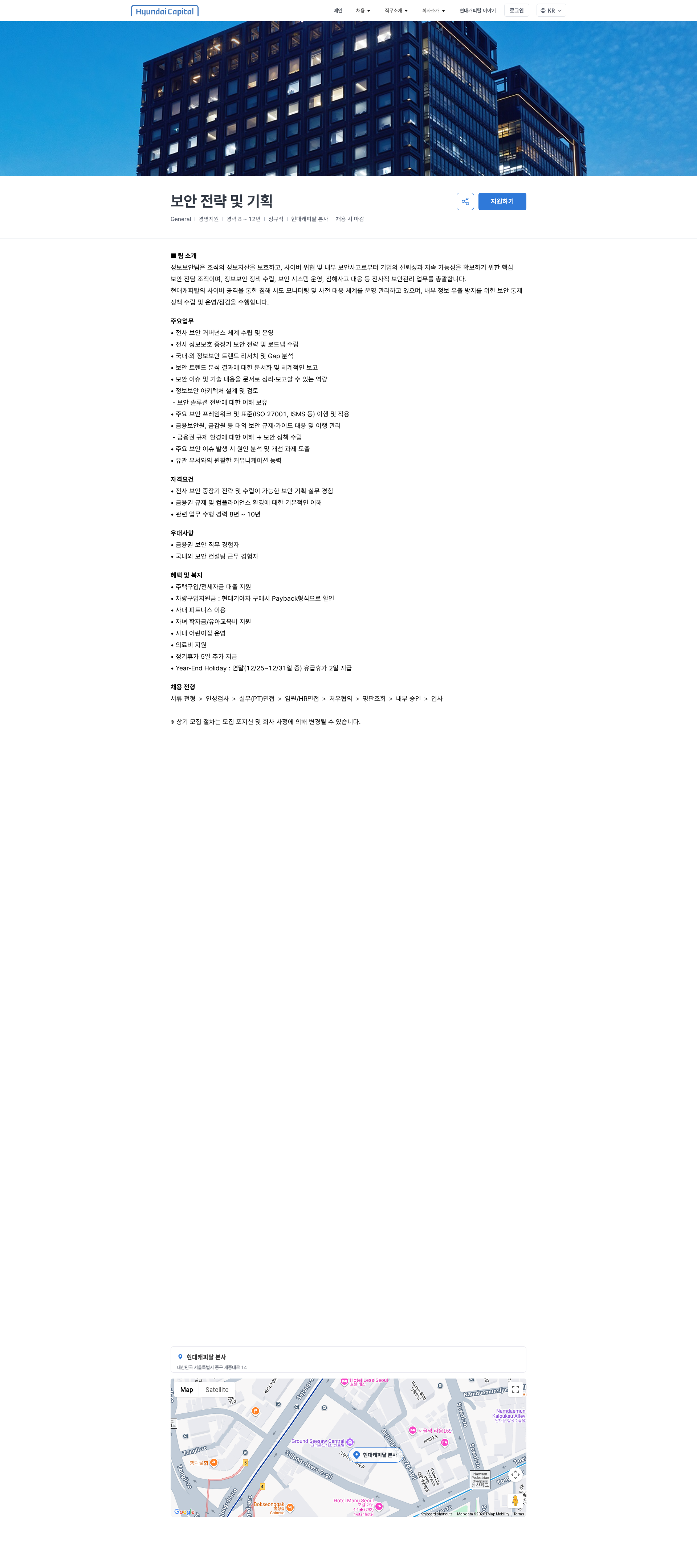 현대캐피탈 보안 전략 및 기획 | 현대캐피탈 채용공고