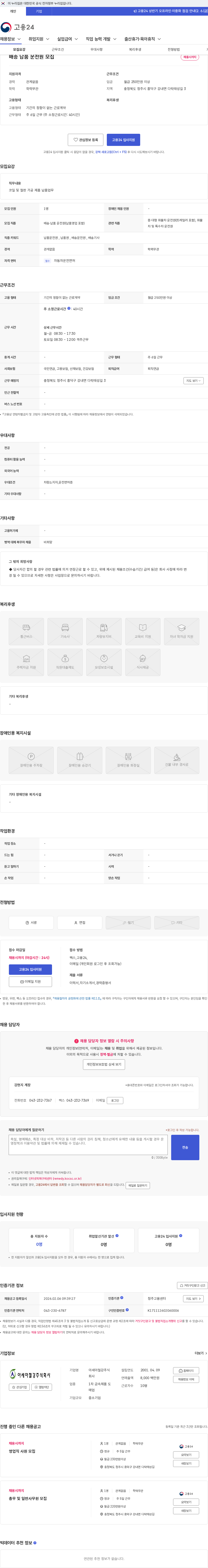 아세아철강 배송 납품 운전원 모집 채용공고