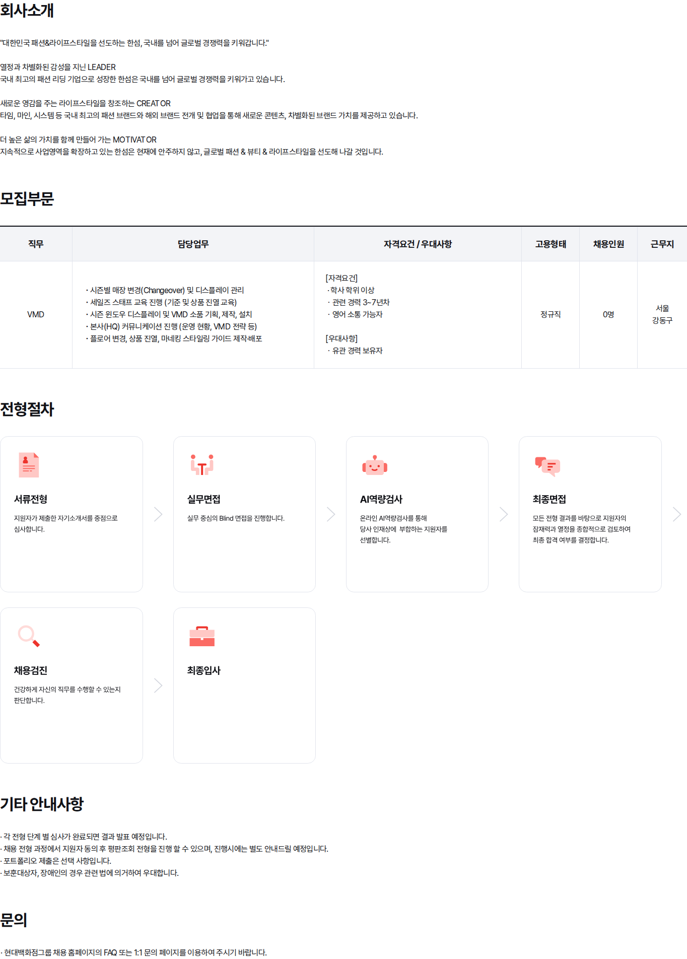 현대백화점 해외패션VMD팀 경력채용 (3~6년) 채용공고