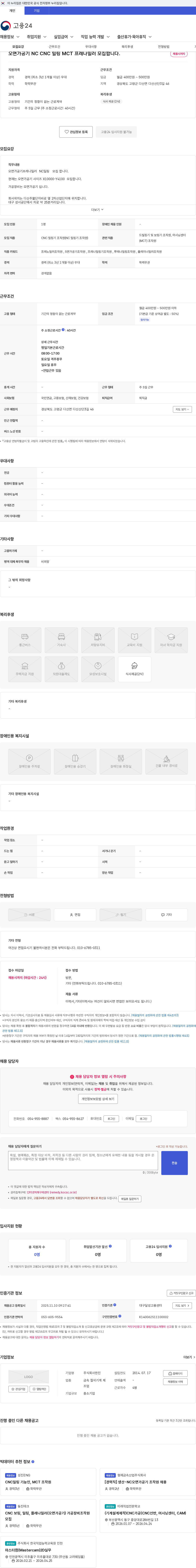 한진 오면가공기 NC CNC 밀링 MCT 프레나밀러 모집합니다. 채용공고