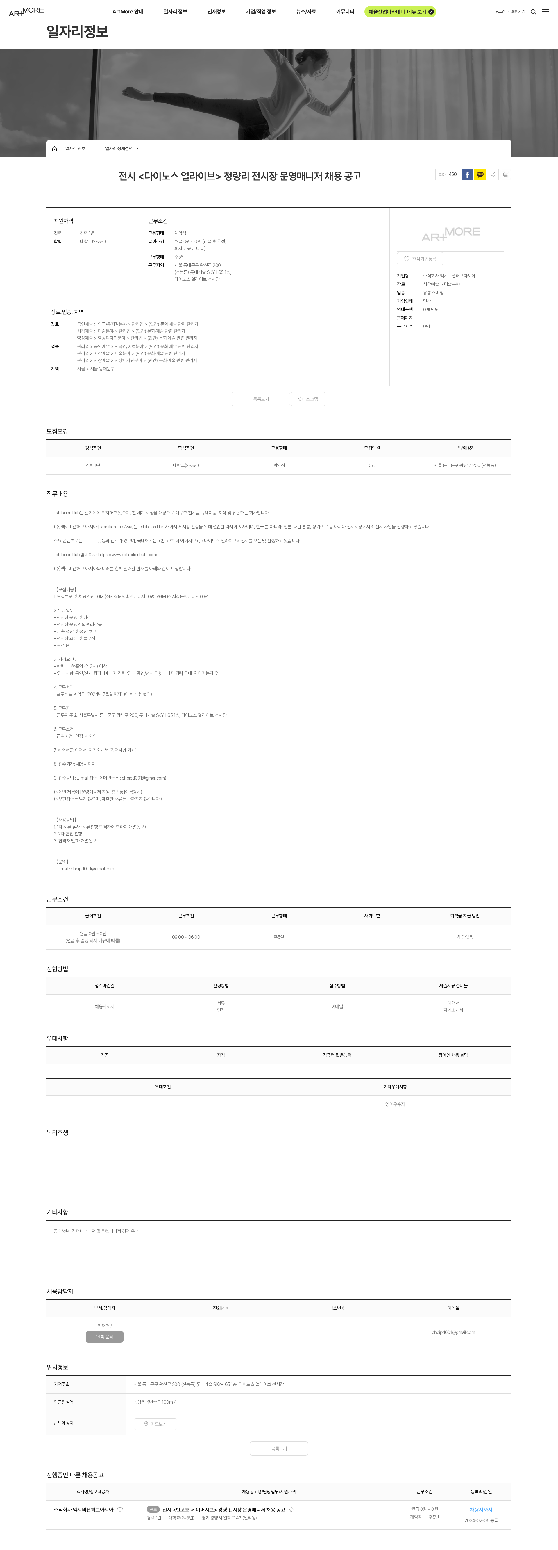 엑시비션허브아시아 전시 <다이노스 얼라이브> 청량리 전시장 운영매니저 채용 공고 채용공고