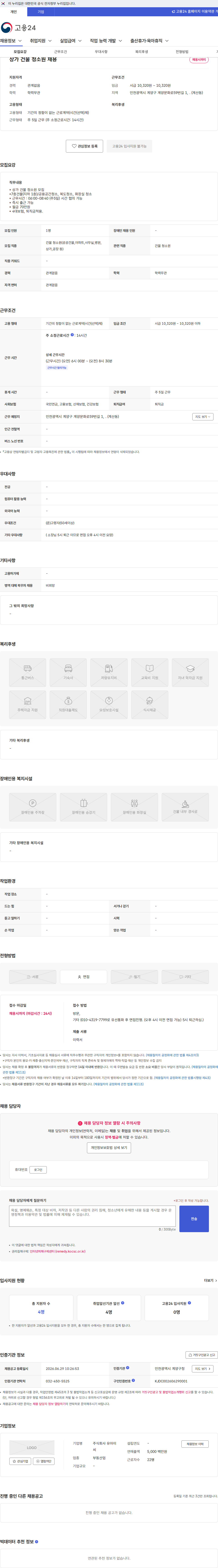 유아이씨 상가 건물 청소원 채용 채용공고