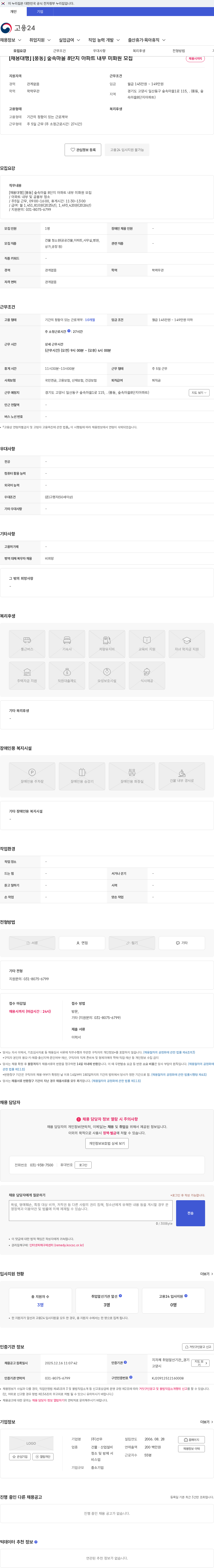 선우 [채용대행] [풍동] 숲속마을 8단지 아파트 내부 미화원 모집 채용공고