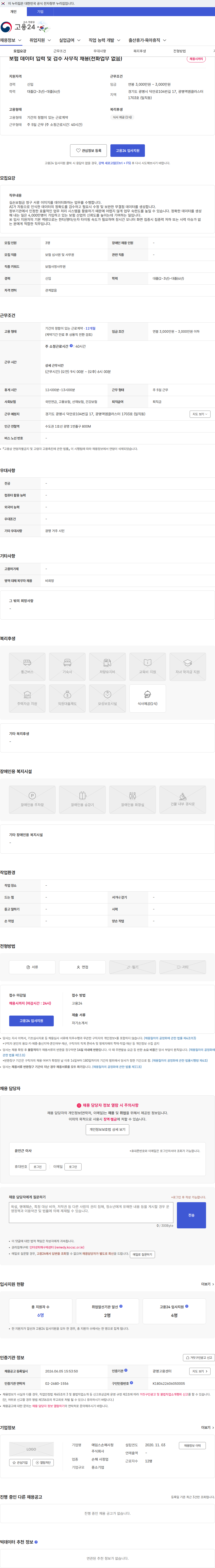 에임스손해사정 보험 데이터 입력 및 검수 사무직 채용(전화업무 없음) 채용공고