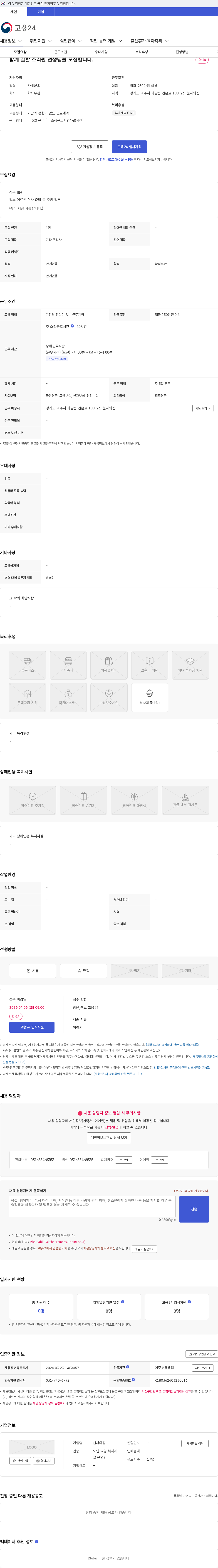 천사의집 함께 일할 조리원 선생님을 모집합니다. 채용공고