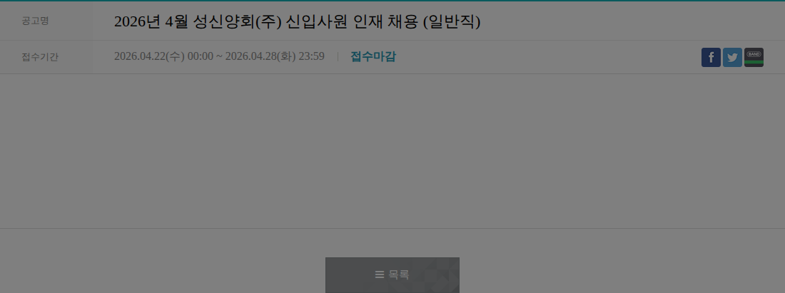 성신양회 2026년 4월 성신양회 신입사원 인재 채용 (일반직) 채용공고