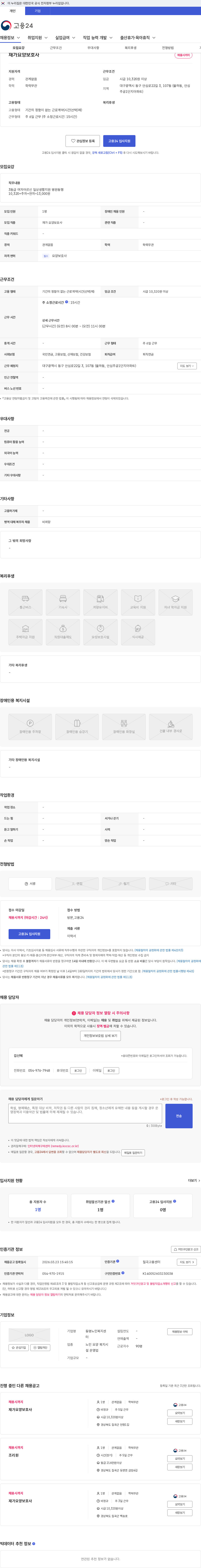 동명노인복지센터 재가요양보호사 채용공고