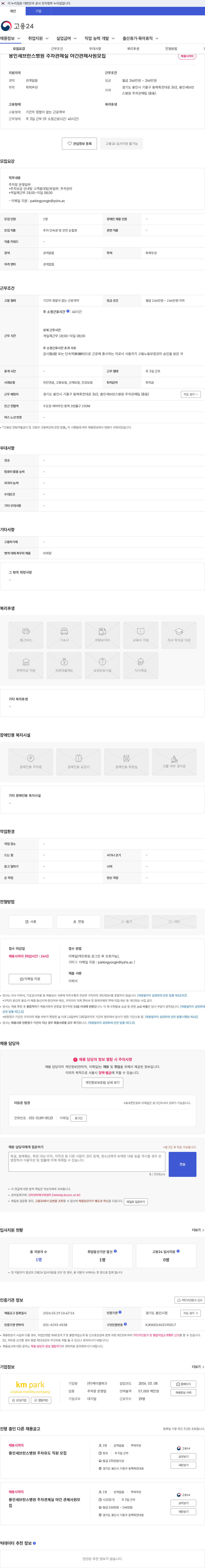 케이엠파크 용인세브란스병원 주차관제실 야간관제사원모집 채용공고