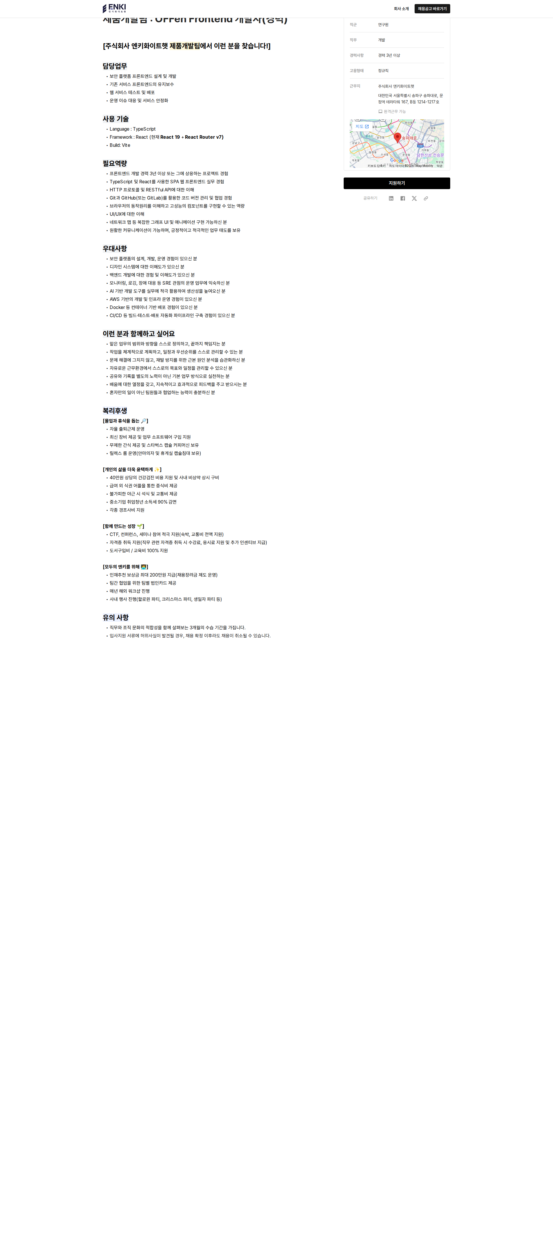 엔키화이트햇 프런트엔드 개발자(경력) 채용공고