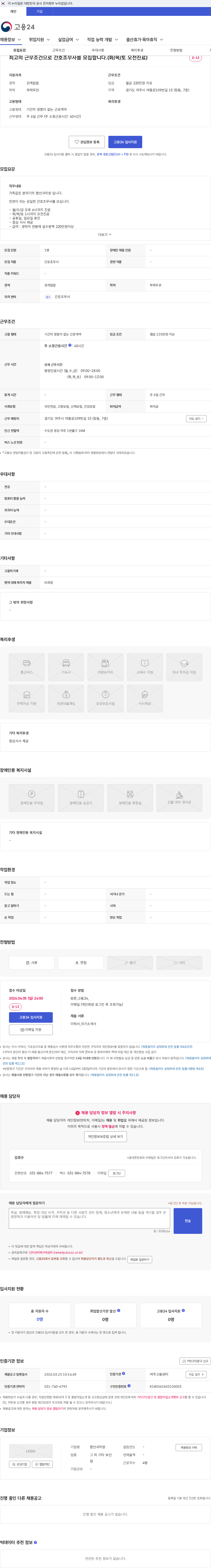 함안과의원 최고의 근무조건으로 간호조무사를 모집합니다.(화/목/토 오전진료) 채용공고
