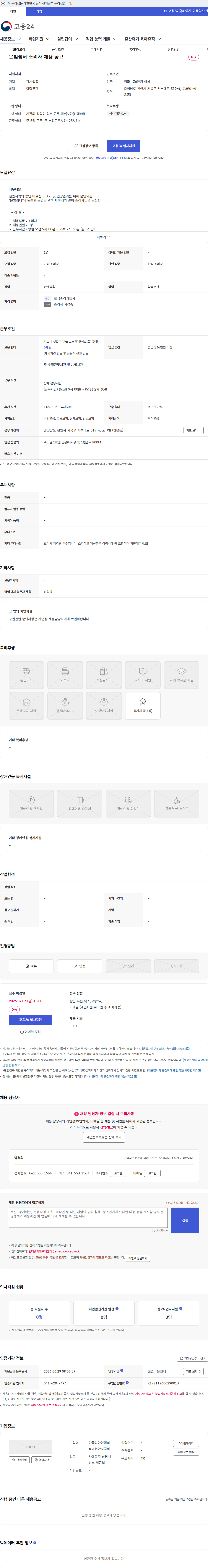 한국농아인협회충남천안시지회 은빛쉼터 조리사 채용 공고 채용공고