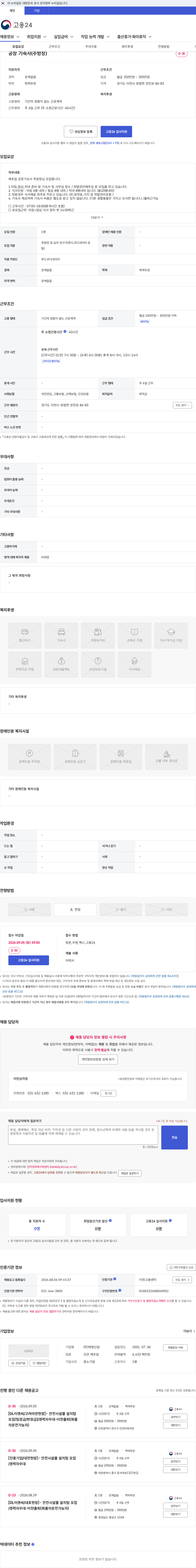 태영산업 공장 기숙사(주방장) 채용공고
