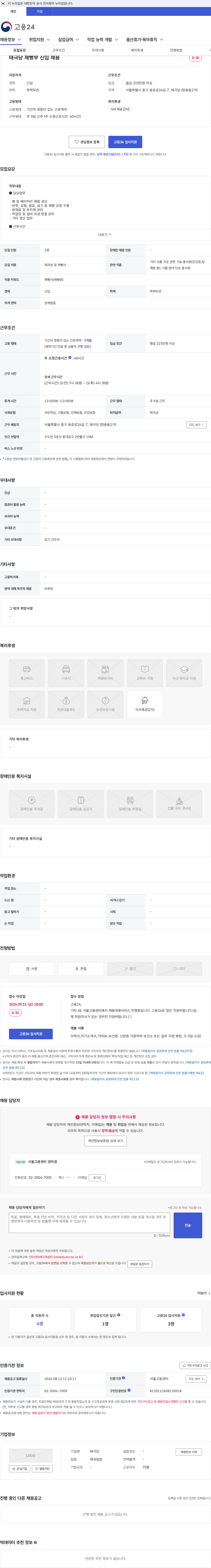 태극당 태극당 제빵부 신입 채용 채용공고
