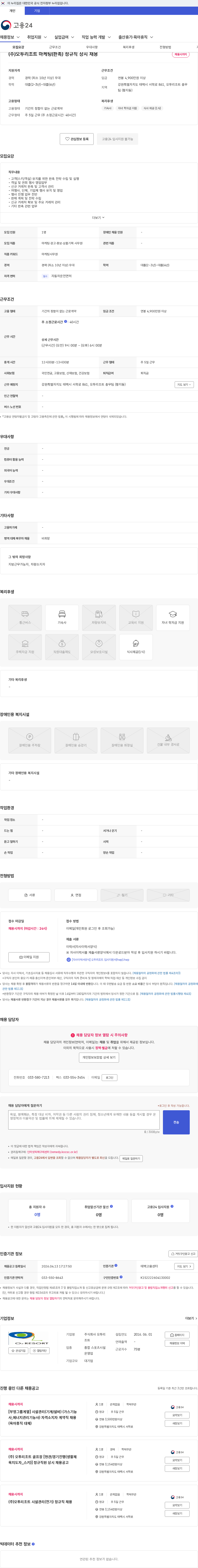 오투리조트 (주)오투리조트 마케팅(판촉) 정규직 상시 채용 채용공고