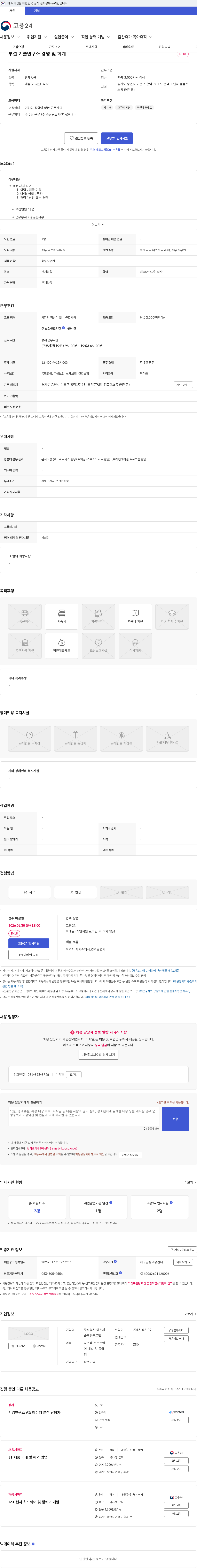 에스씨솔루션글로벌 부설 기술연구소 경영 및 회계 채용공고