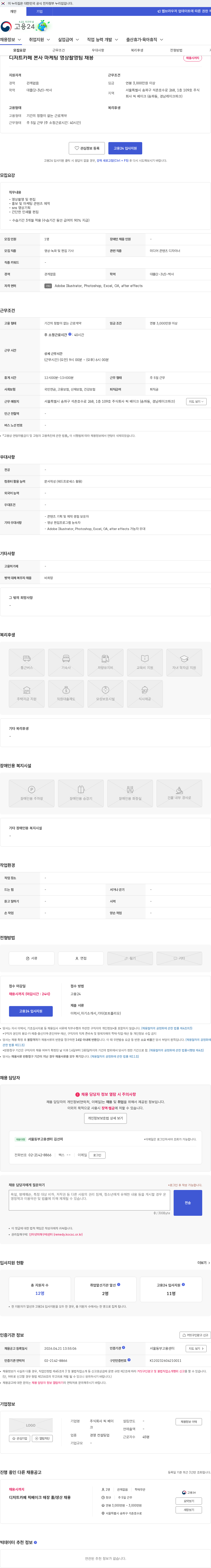 픽베이크 디저트카페 본사 마케팅 영상촬영팀 채용 채용공고