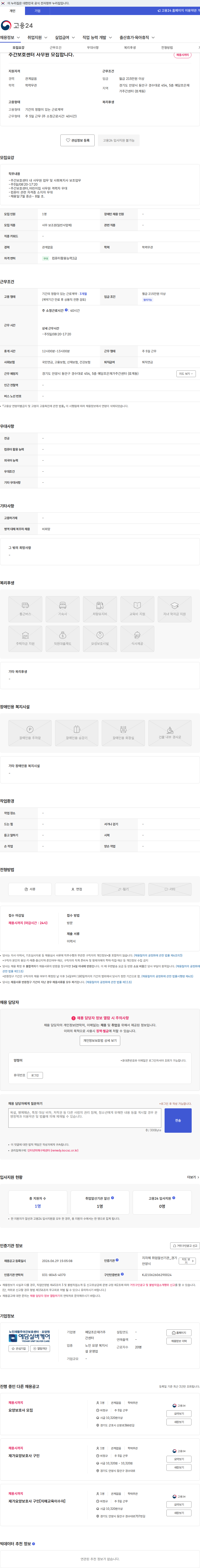 예담조은재가주간센터 주간보호센터 사무원 모집합니다. 채용공고