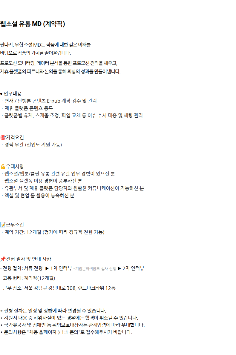 문피아 MUNPIA Careers 문피아 채용 채용공고