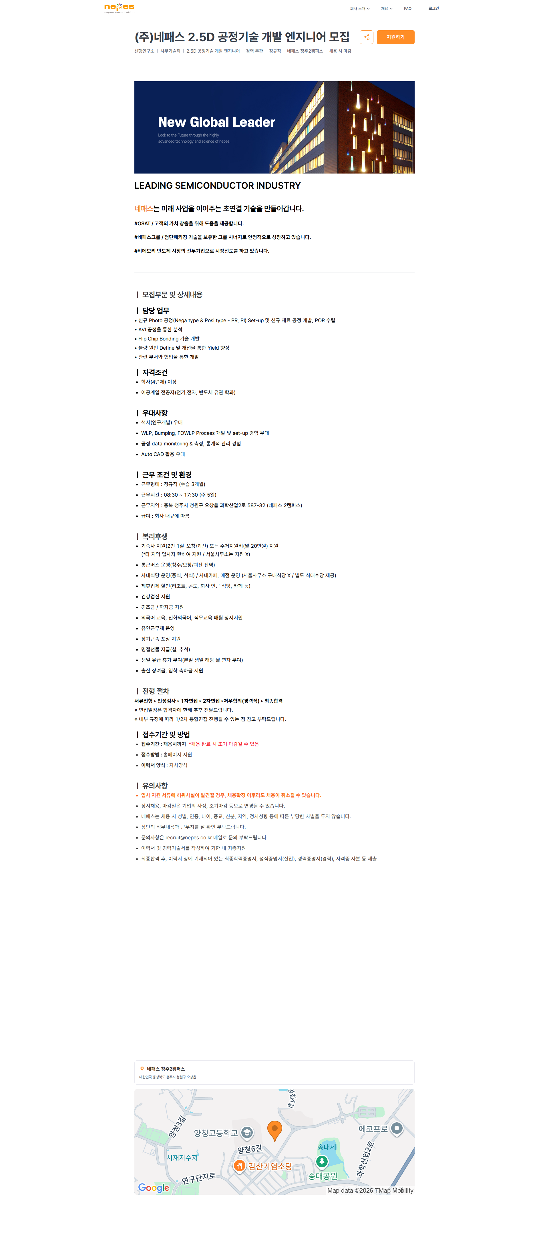 네패스 (주)네패스 2.5D 공정기술 개발 엔지니어 모집 | 네패스 채용공고