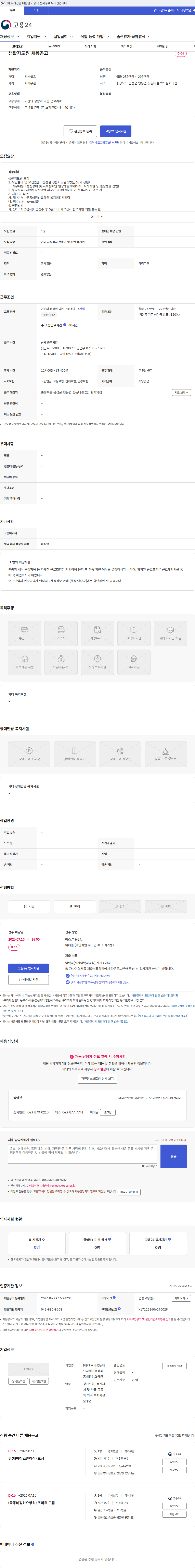 예수의꽃동네유지재단음성꽃동네정신요양원 생활지도원 채용공고 채용공고
