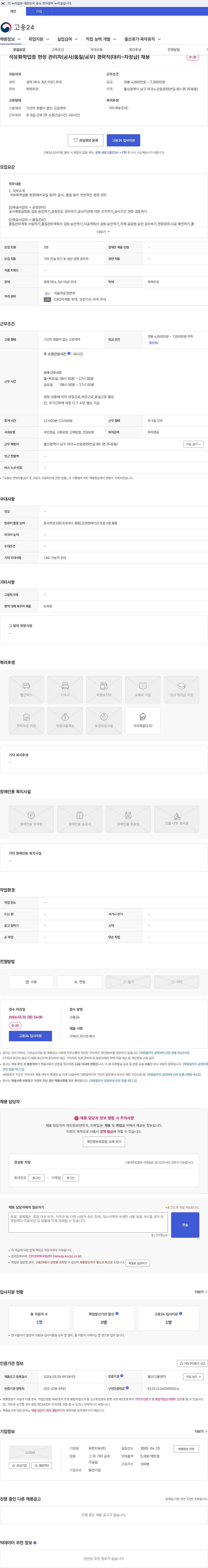 유한티유 석유화학업종 현장 관리자(공사/품질/공무) 경력직(대리~차장급) 채용 채용공고