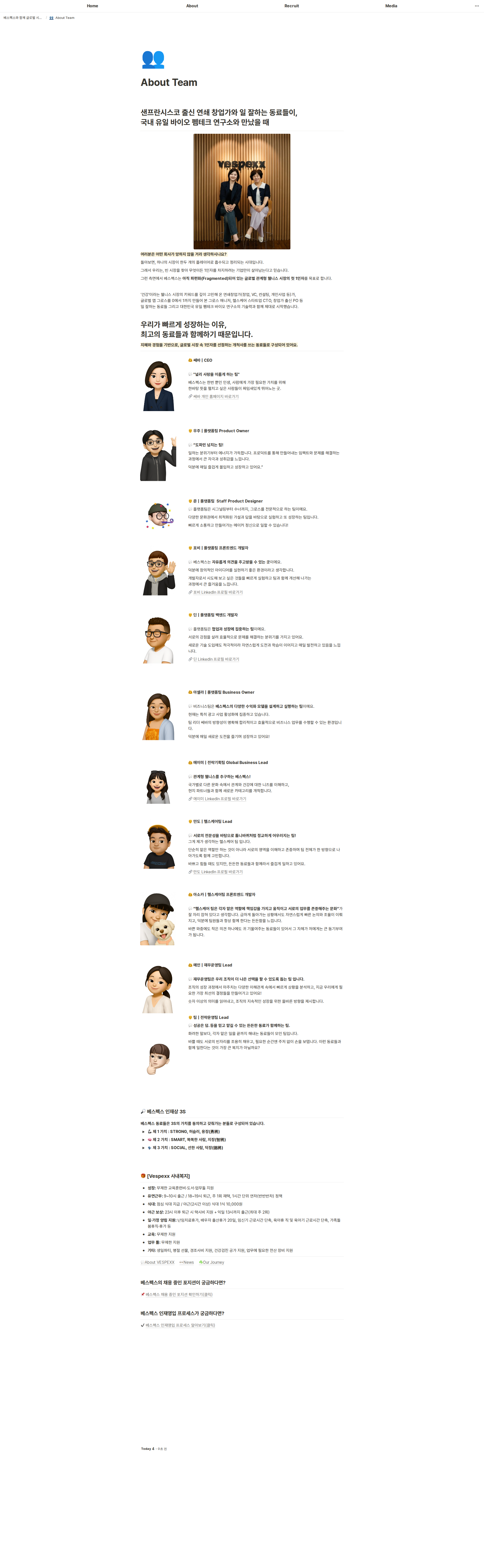베스펙스 글로벌 시장을 개척할 동료를 찾습니다 채용공고