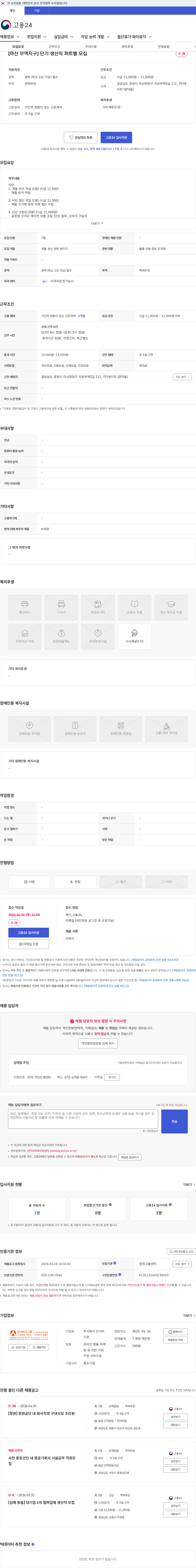 인서비스원 [마산 무역지구] 단기 생산직 파트별 모집 채용공고
