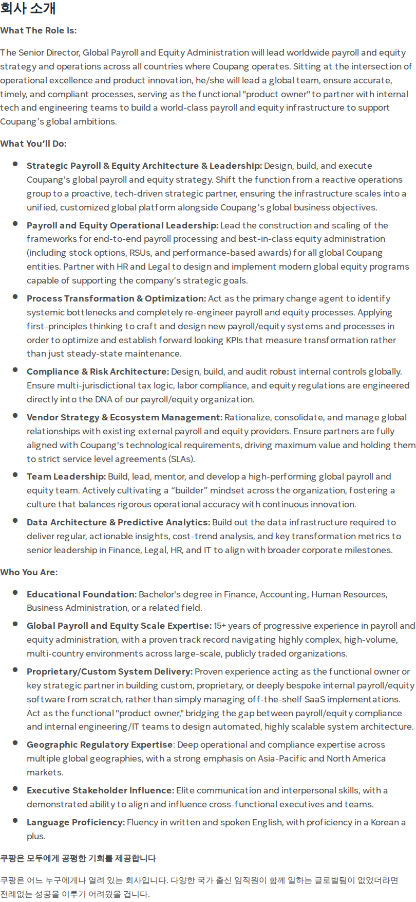 쿠팡 Senior Director, Global Payroll and Equity Administration 채용공고