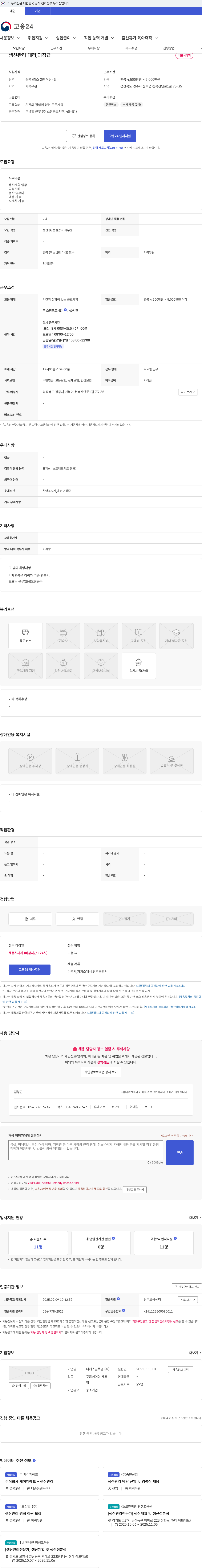 디에스글로벌 생산관리 대리,과장급 채용공고