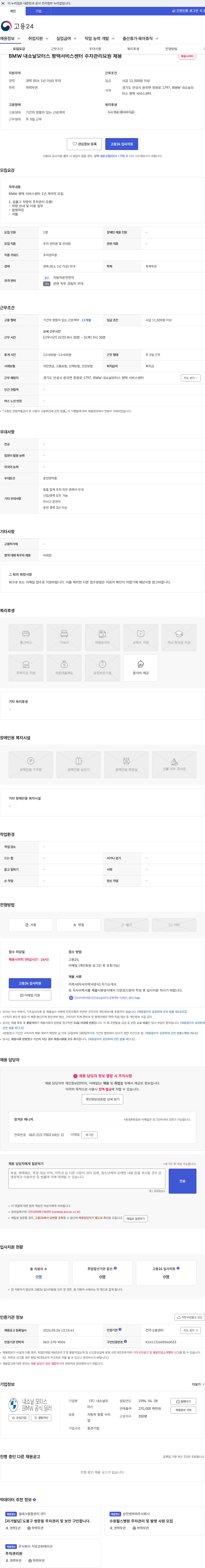 내쇼날모터스 BMW 내쇼날모터스 평택서비스센터 주차관리요원 채용 채용공고