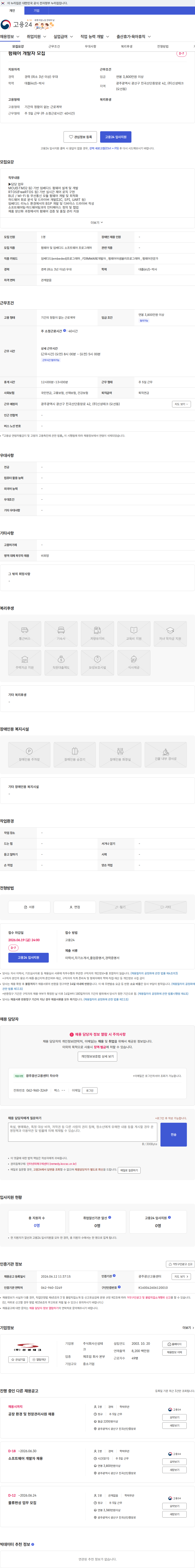신성테크 펌웨어 개발자 모집 채용공고