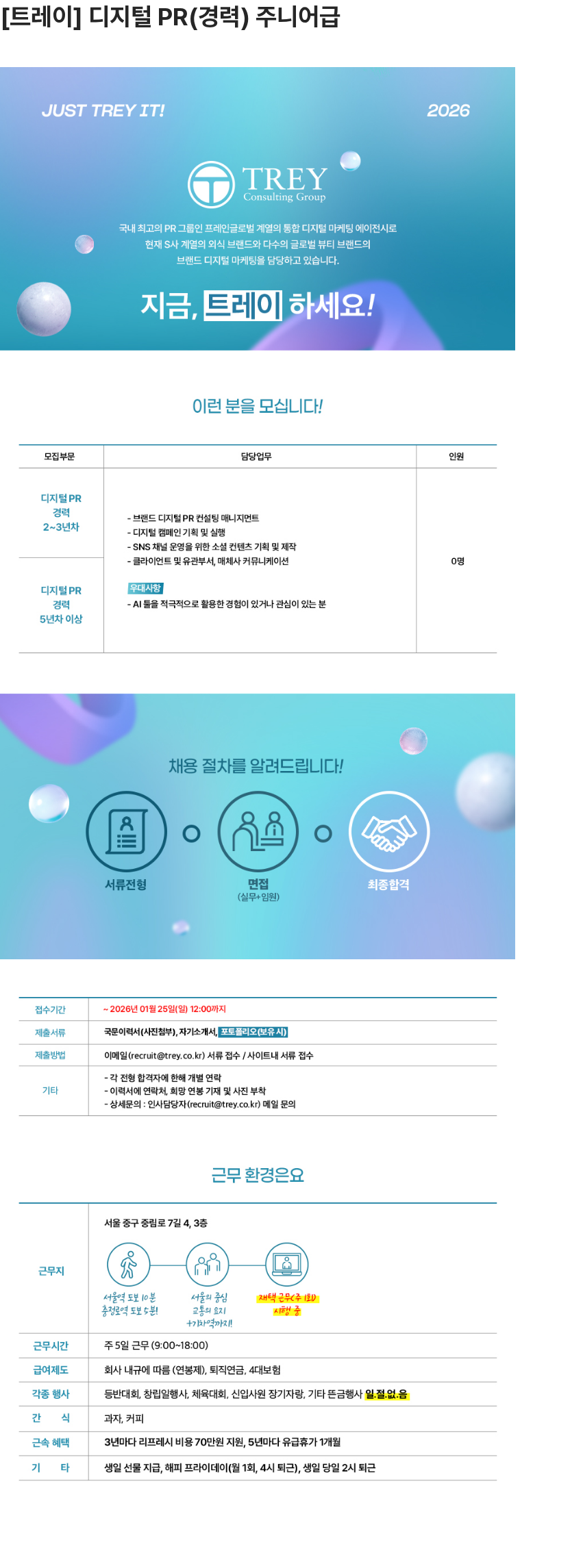 프레인글로벌 디지털 PR(경력) 주니어급 채용공고