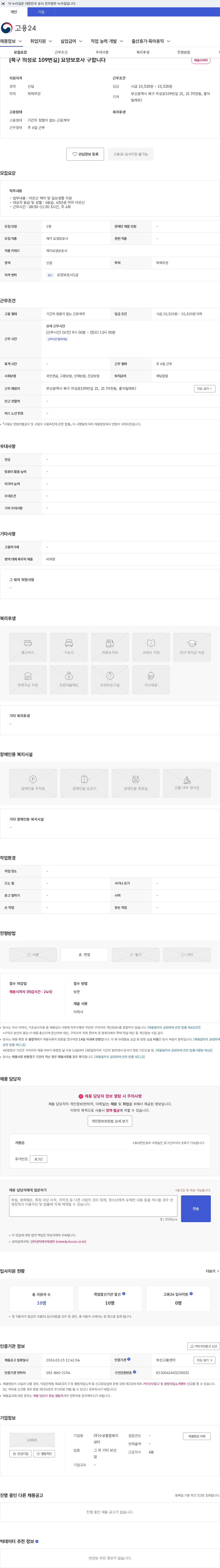 (주)수로종합복지센터 [북구 의성로 109번길] 요양보호사 구합니다 채용공고