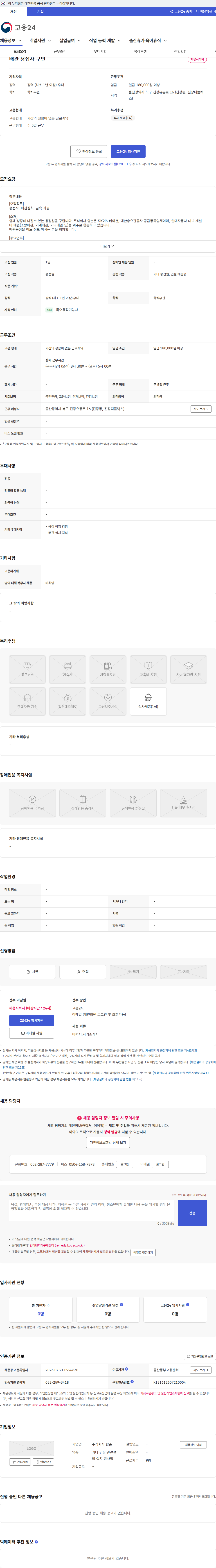 함손 배관 용접사 구인 채용공고