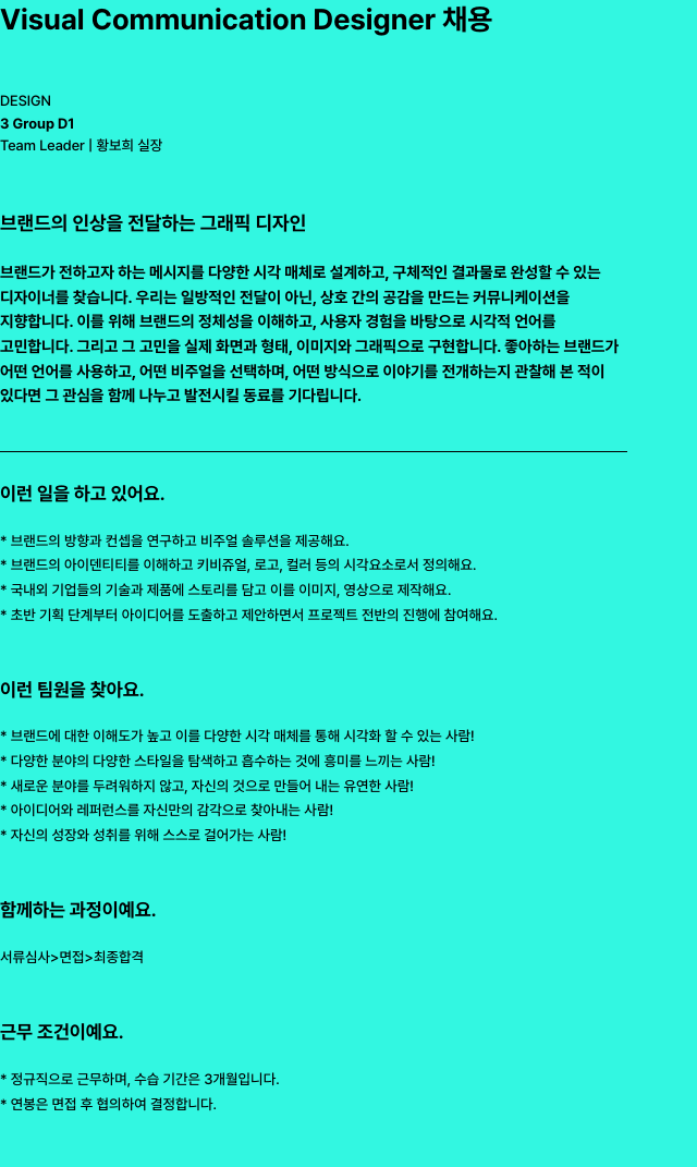 디자인피버 Visual Communication Designer 채용공고